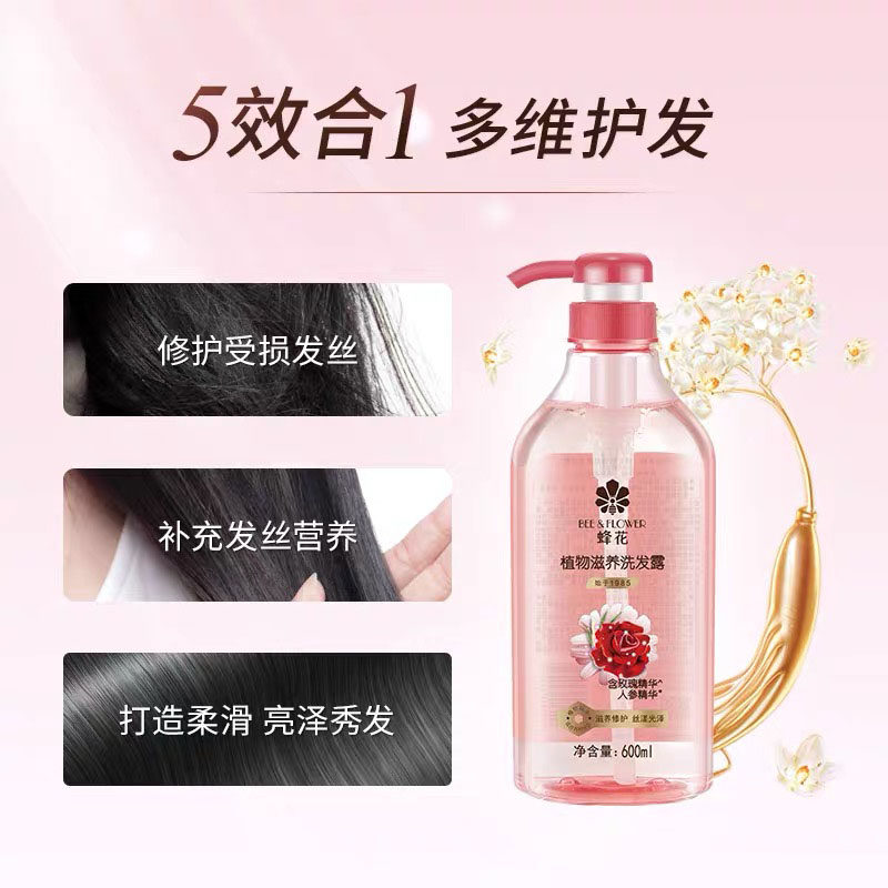 国货太顶了~蜂花植物滋养洗发露水600ml 去屑劲爽洗头膏控油清爽,淘宝优惠券,粉丝福利购,淘宝优惠卷