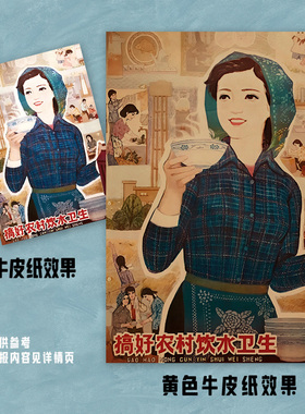 人民公社牛皮纸海报生产队大跃进