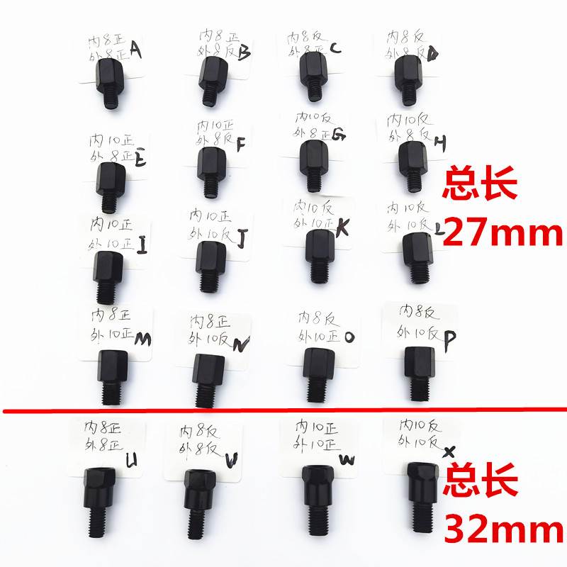 加高转换螺丝电动车后视镜改装摩托车雨棚M10-M8-8正反丝牙转接头 - 图0