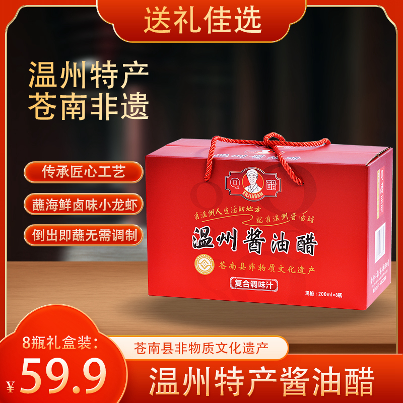 二家半酱油醋温州特产蘸海鲜卤味鱼饼小龙虾大闸蟹家用8瓶礼盒装,淘宝优惠券,粉丝福利购,淘宝优惠卷