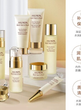 英国SYUMON燕窝珍珠抗皱水乳套装