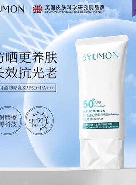 防晒乳英国SYUMON水韵梦