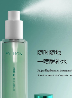 英国SYUMON水韵梦补水喷雾爽肤水