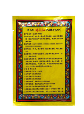 藏保高原追风驹膝关节手肘类贴片一袋8片 跨境电商