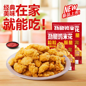 任选5件炸鸡半成品韩式炸鸡脆皮鸡块鸡腿鸡肉