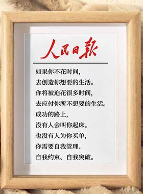 人民日报自律字画摆件客厅装饰画