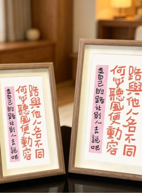励志可爱书法字画装饰画相框挂