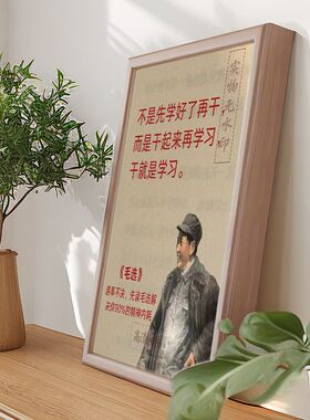 毛选相框摆件办公书桌面摆台