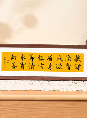 晏殊解厄学16字真言摆台