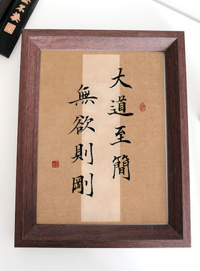 中式书法桌面摆件摆台字画