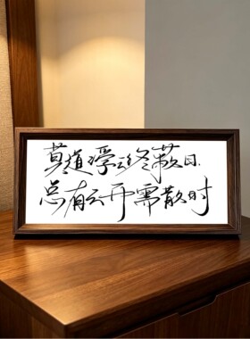 人民日报语录个性书法字画装饰画