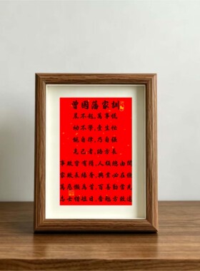 曾国藩家训家规晨不起万事荒字画