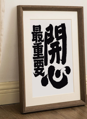 心最重要控制情绪桌面相框摆件实木装饰画摆台送朋友闺蜜礼物