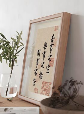 书法座右铭字画摆件桌面相框