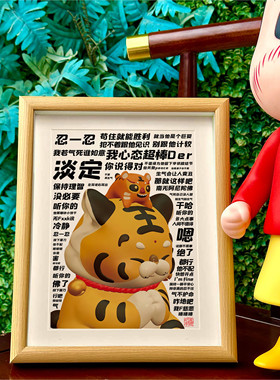 莫生气控制情绪摆台字画摆件
