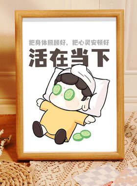 活在当下创意中式相框挂画摆件