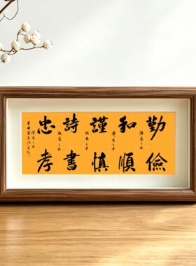 曾国藩家训摆台家书法家训家摆件