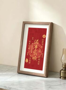 八方来财摆台平安喜乐入户摆画