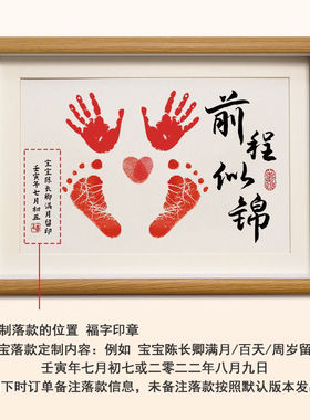 宝宝男女保证书绝不远嫁满月百天纪念手足印一周岁手脚印相框字画