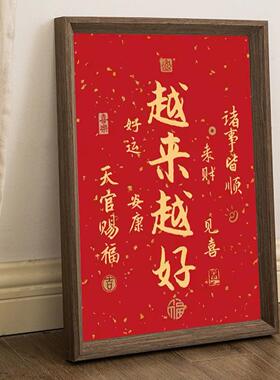 越来越好字画摆件桌面装饰挂画