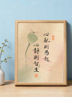 座右铭书法字画摆台玄关摆件