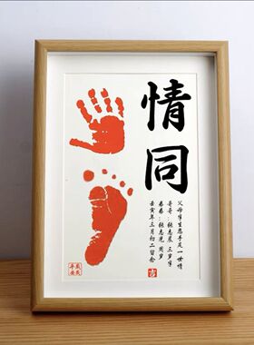 满月百天宝宝手足印周岁纪念