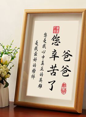 送爸爸生日礼物父亲节相框摆件