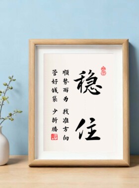 励志摆件实木相框字画摆台挂画