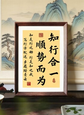 自律相框摆台书房励志座右铭挂画