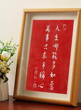 弘一法师拓片书法字帖挂画相框