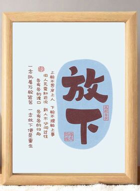 一念执着万般皆苦装饰画礼物相框