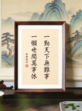 曾国藩名言摆件学生励志相框摆台