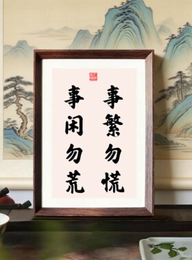 座右铭桌面摆件装饰画书法挂墙