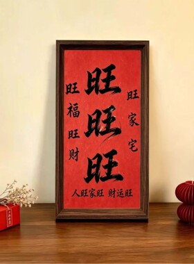 玄关入户摆件挂画相框摆台