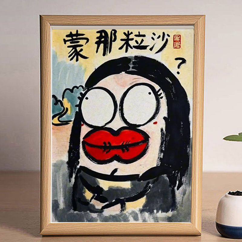 蒙那粒沙肖像名家真迹搞笑挂画书法相框摆台玄观客厅装饰字画礼物,淘宝优惠券,粉丝福利购,淘宝优惠卷