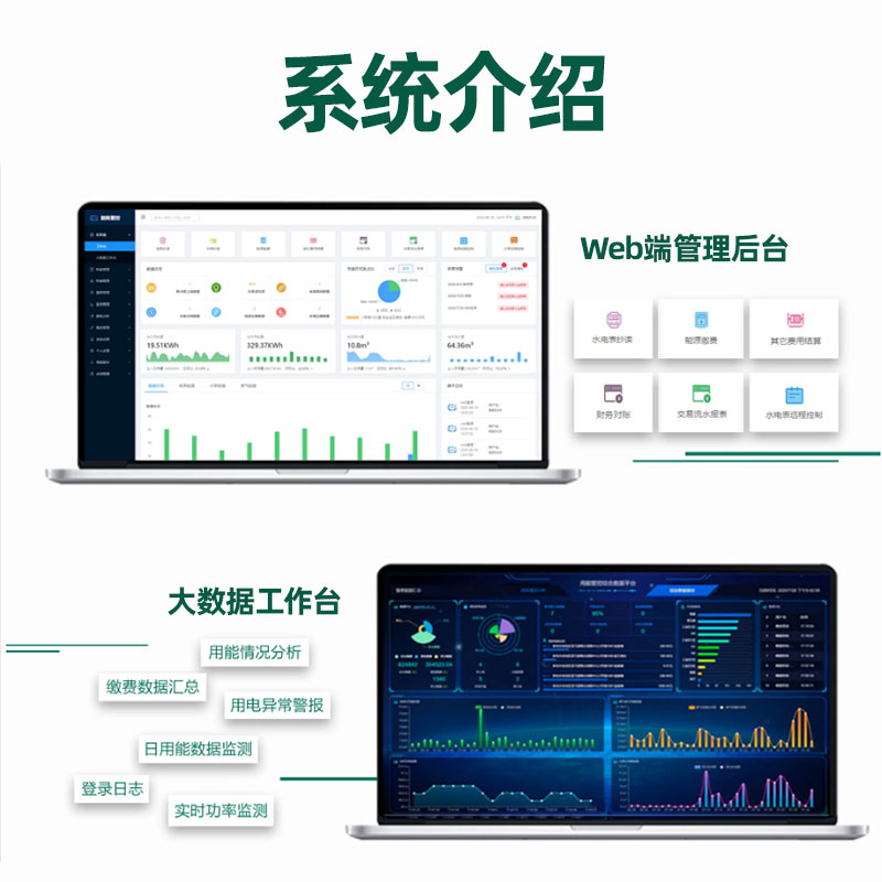 水表电表远程抄表系统能源能耗监测管理缴费软件平台智慧园区物业 - 图1