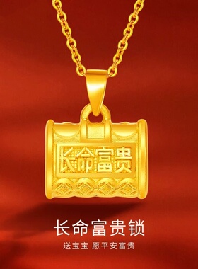 新中式镀金仿真长命富贵平安锁吊
