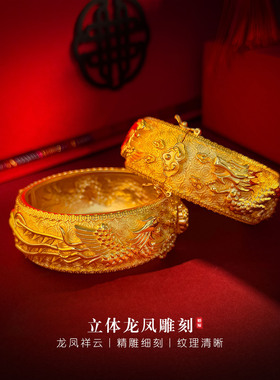 星光守护龙凤呈祥仿真金手镯