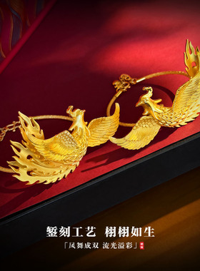 金羽凤凰仿真黄金手镯婚礼新娘