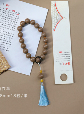 古方梦灵薰衣合香珠手串十八籽