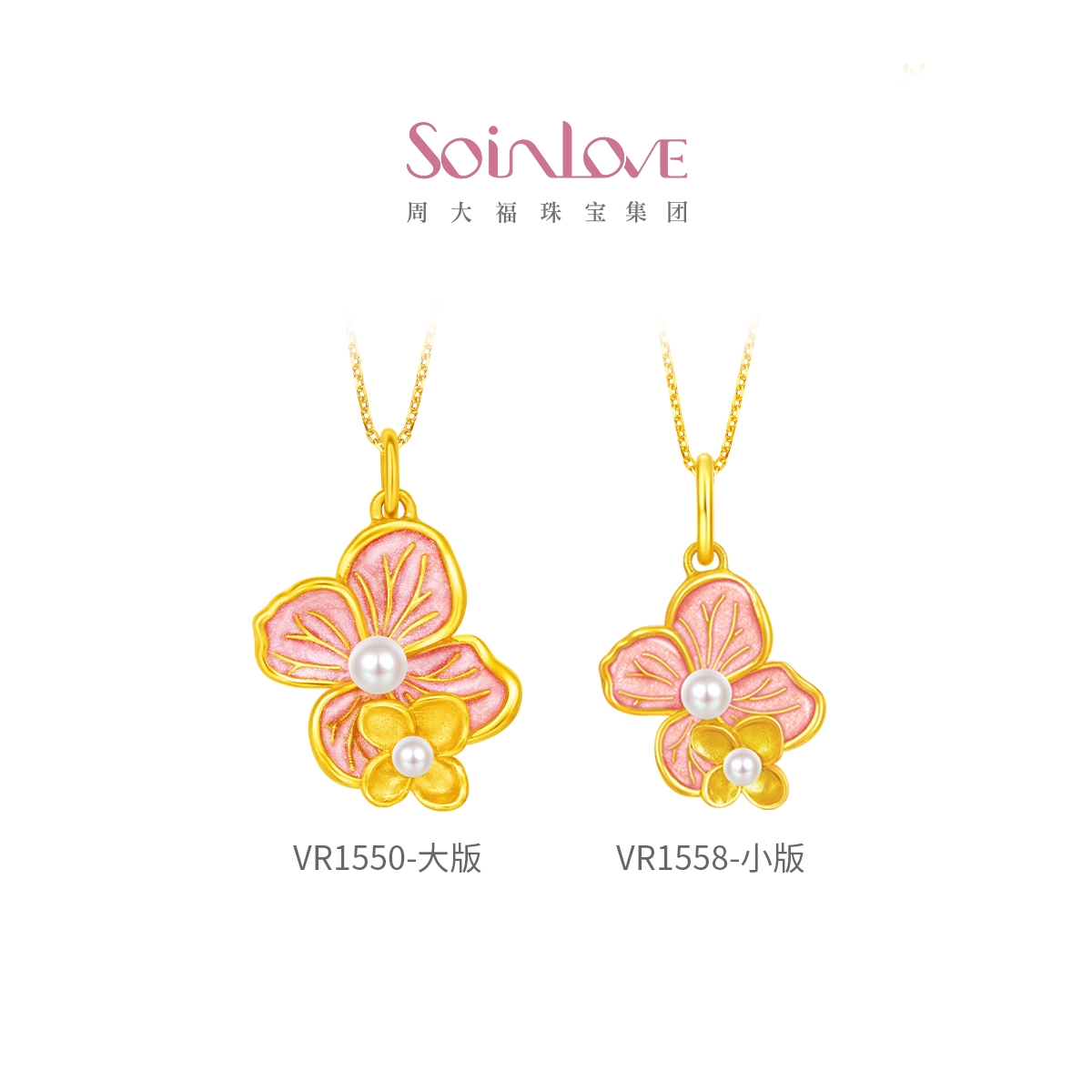 周大福SOINLOVE 宝藏女孩无尽夏绣球花黄金珍珠吊坠女圣诞礼物 - 图2