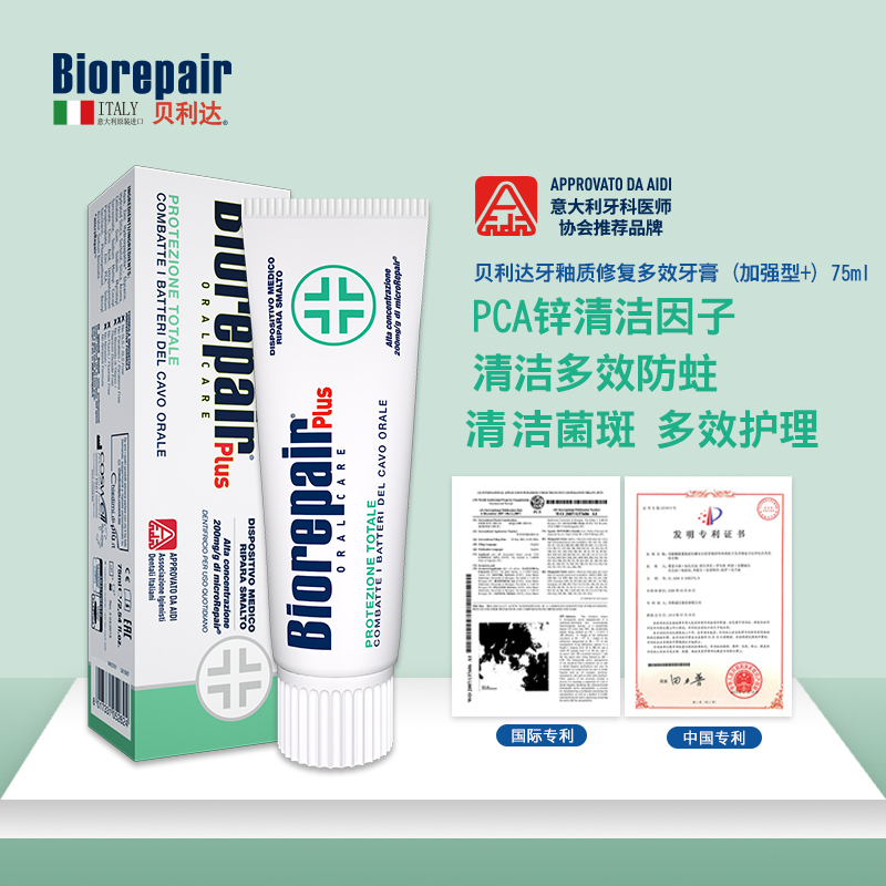 贝利达牙釉质修复护龈牙膏加强型进口牙膏无氟舒缓敏感清新抗敏-图2