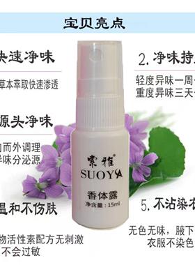 索雅香体露狐克露异味遗传喷雾
