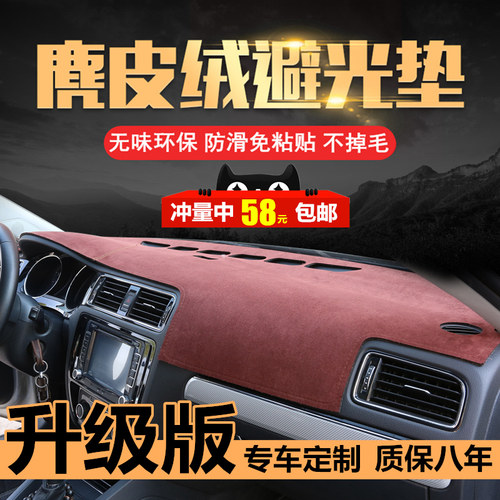 启辰T90T70X/R50Xr30M50V汽车前工作中控仪表台防晒避光垫子遮阳 - 图0
