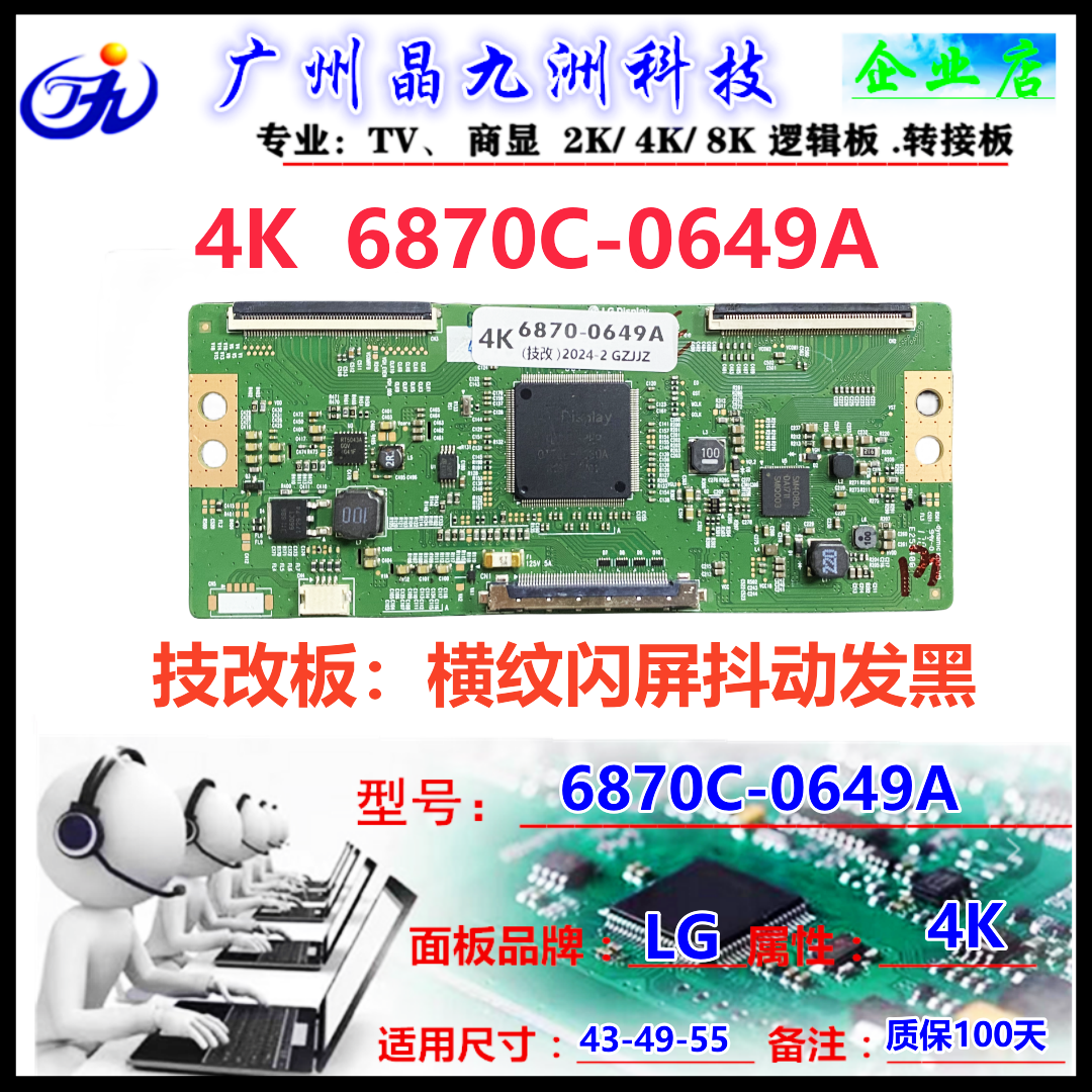 LG 6870C-0584/0738A/0649A 4K技改逻辑板解决闪屏图像抖动横纹-图1