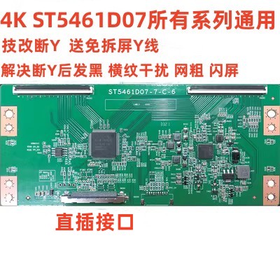 全新升级ST5461D07-1-C-D/3/B技改逻辑板彻底解决断Y横纹网粗发黑-图1