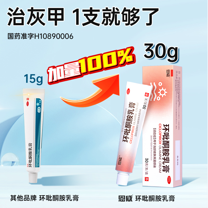 环吡酮胺乳膏30g/盒特灰指甲治疗专用药正品旗舰店效正品灰指甲药
