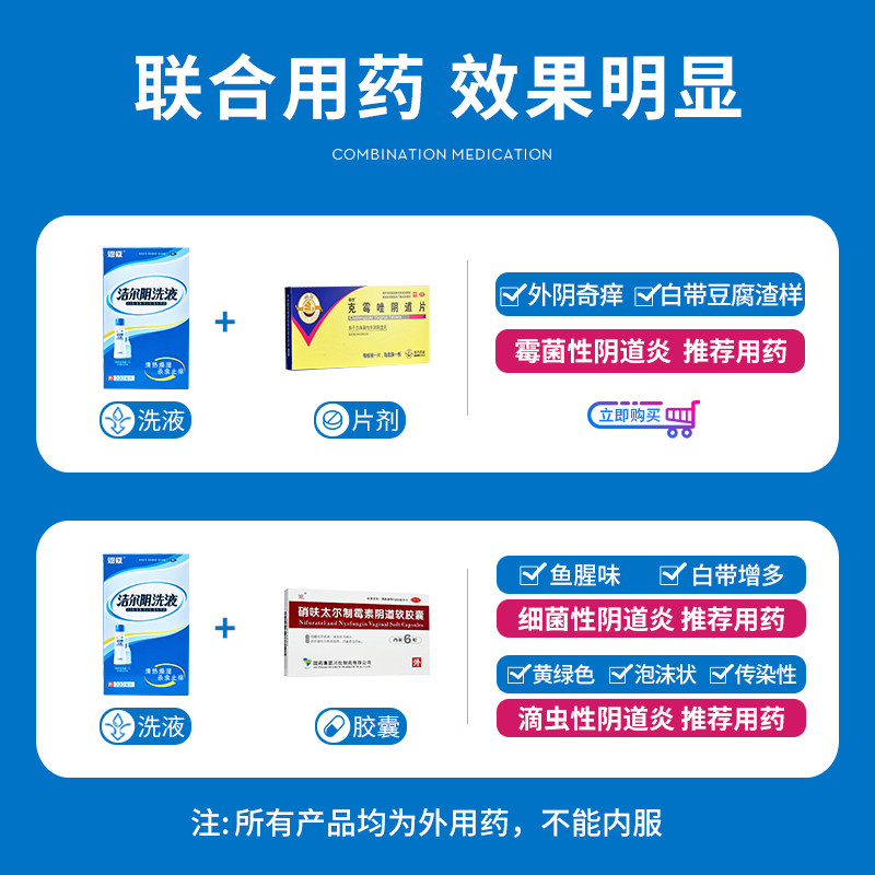 恩威旗舰店官网外阴瘙痒洁尔阴洗液 恩威妇科用药