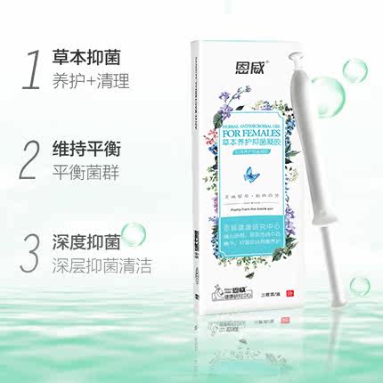 3盒洁尔阴草本私密养护抑菌凝胶 恩威私处洗液