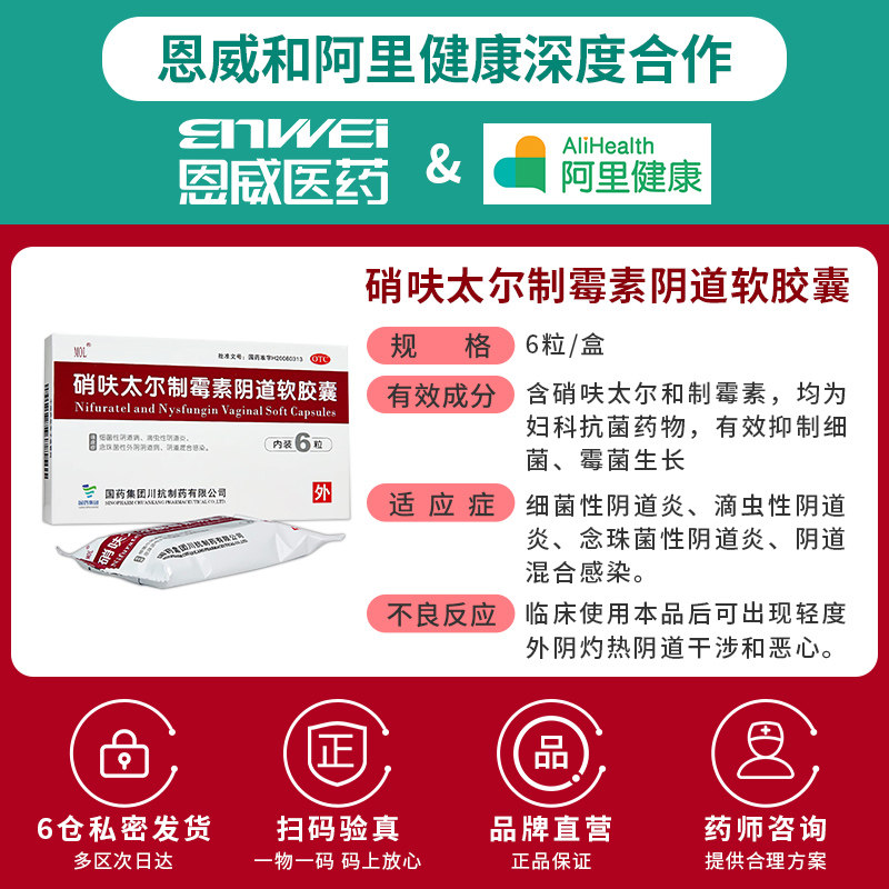 硝砆太尔软阴道霉菌性阴炎妇科胶囊 恩威妇科用药
